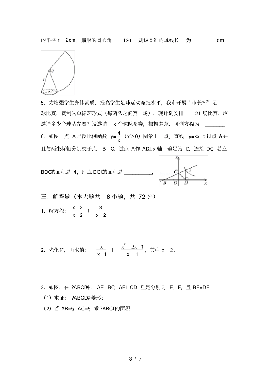 最新人教版九年级数学上册期中考试题真题_第3页