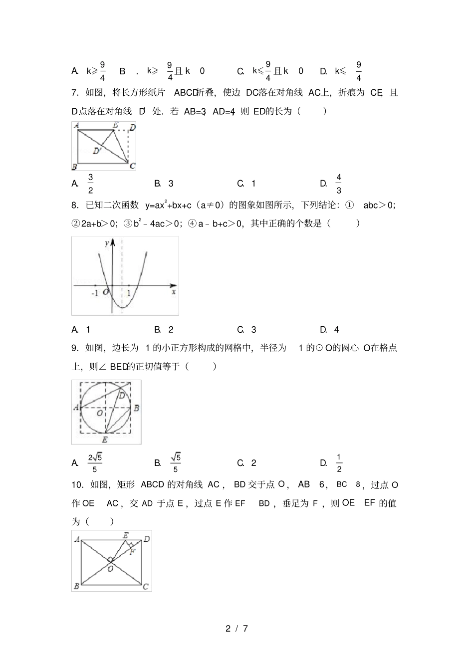 最新人教版九年级数学上册期中考试题附答案_第2页
