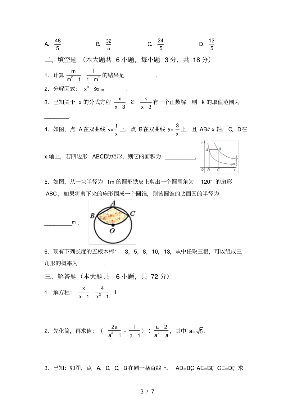 最新人教版九年级数学上册期中考试题附答案_第3页