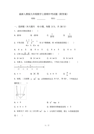 最新人教版九年级数学上册期中考试题附答案