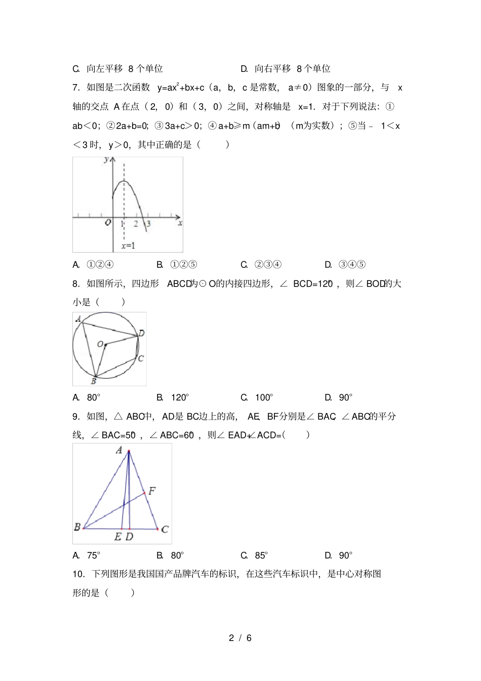 最新人教版九年级数学上册期末考试题及完整答案_第2页