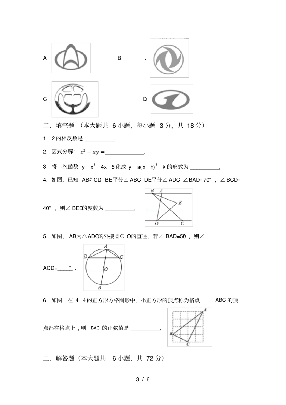 最新人教版九年级数学上册期末考试题及完整答案_第3页