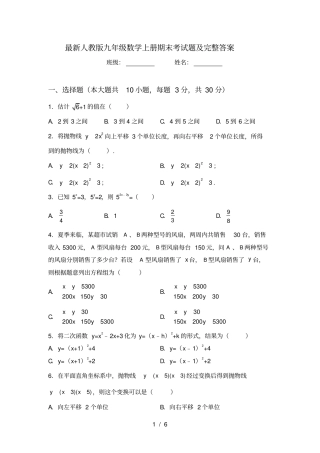 最新人教版九年级数学上册期末考试题及完整答案