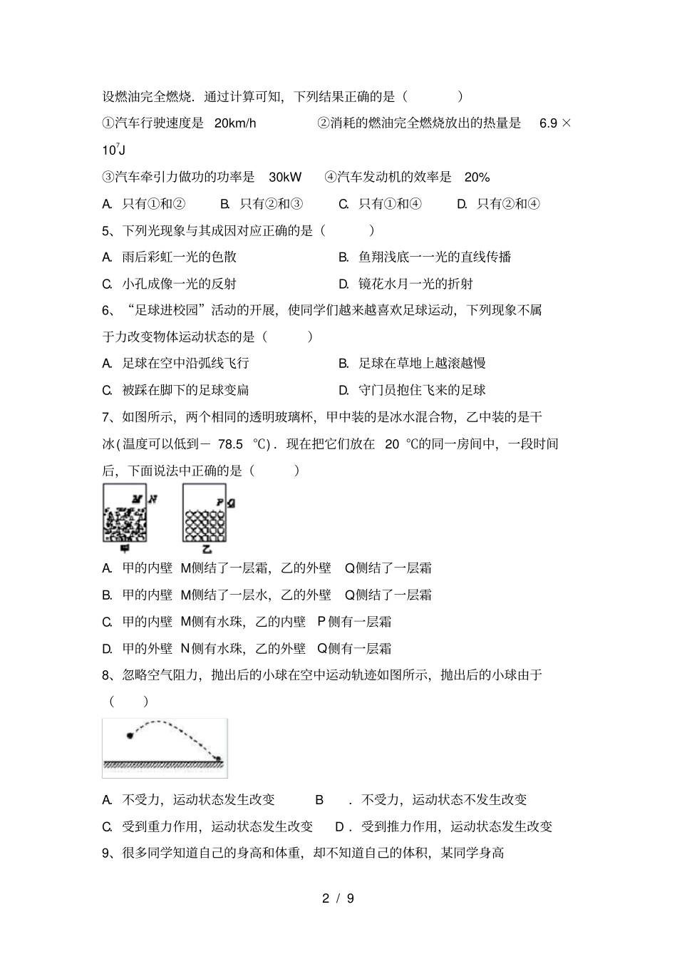 最新人教版九年级物理上册月考考试完美版_第2页