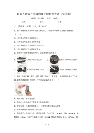 最新人教版九年级物理上册月考考试完美版
