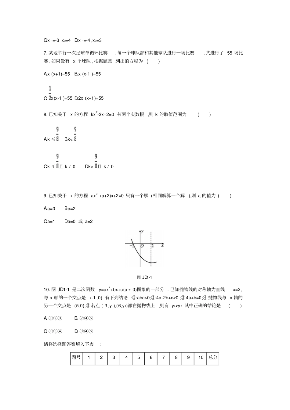 最新人教版九年级数学上学期期末试卷共4套含答案_第2页