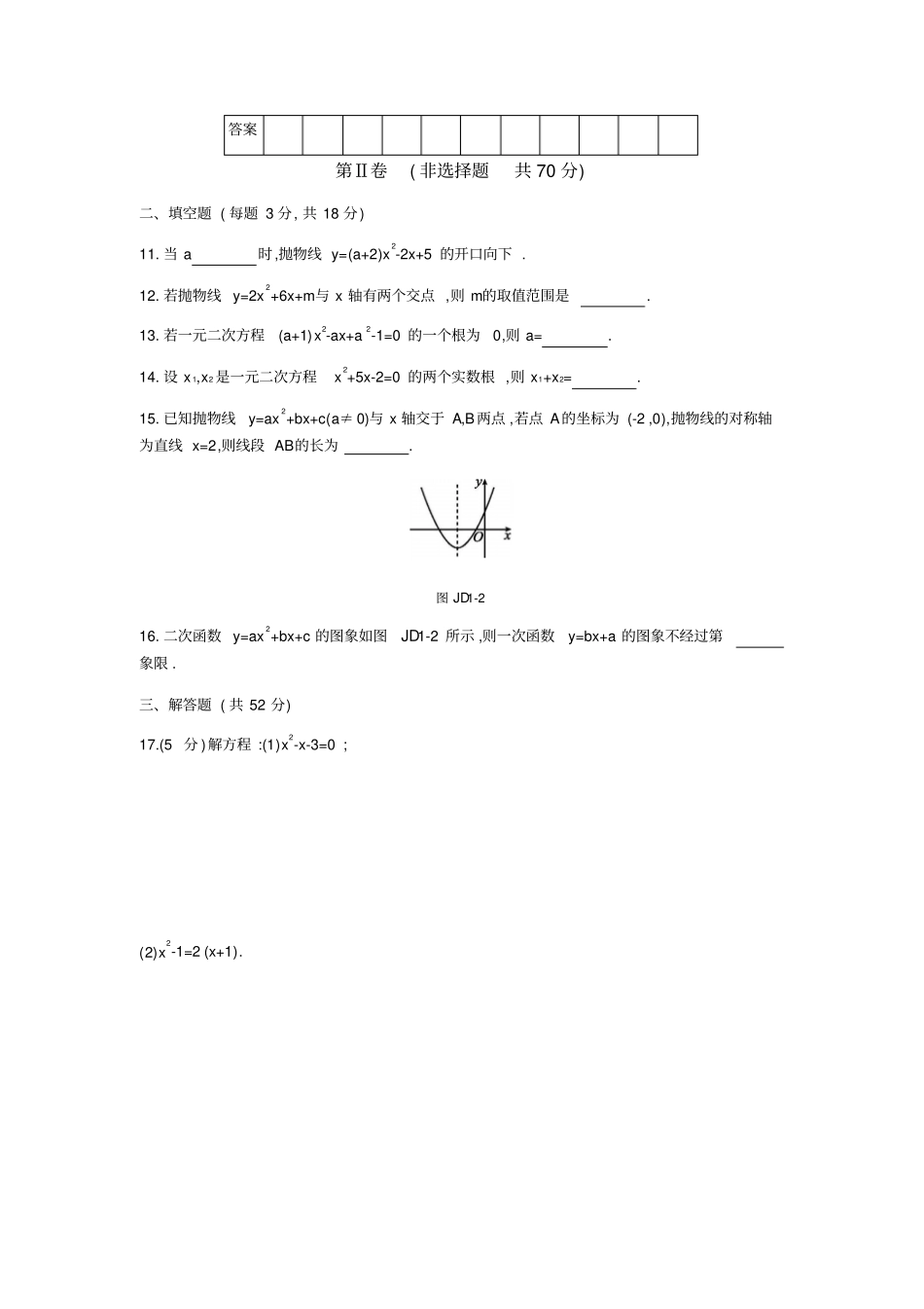 最新人教版九年级数学上学期期末试卷共4套含答案_第3页