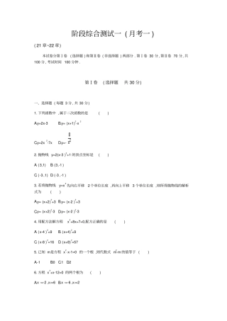 最新人教版九年级数学上学期期末试卷共4套含答案