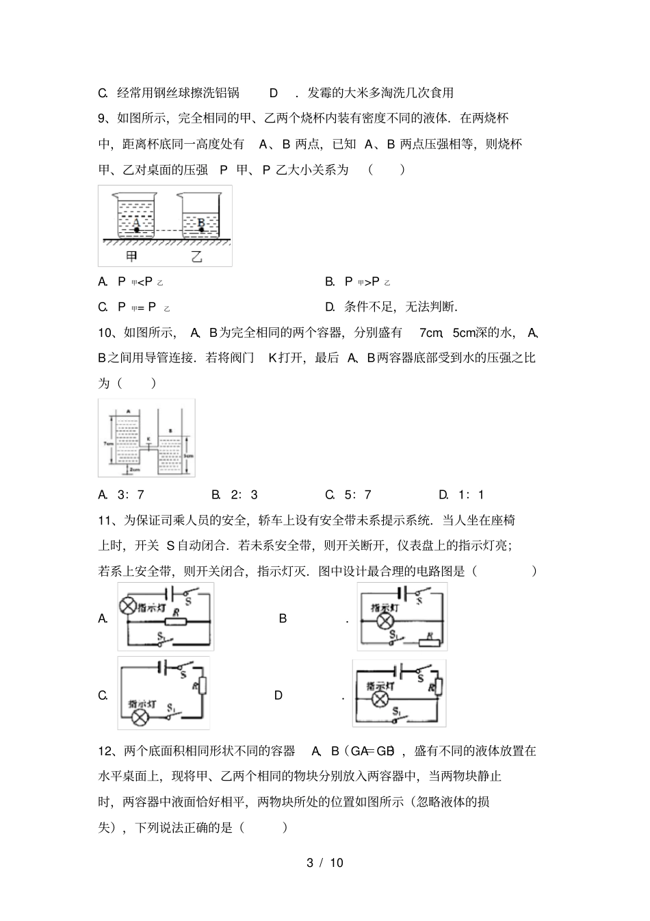 最新人教版九年级物理上册期中测试卷带答案_第3页