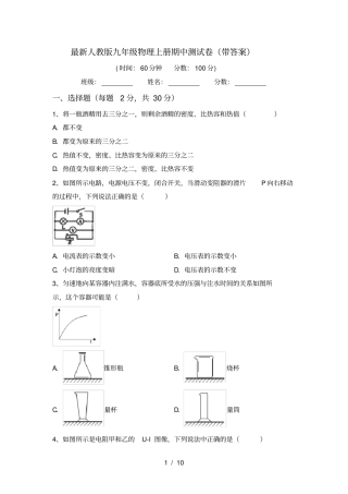 最新人教版九年级物理上册期中测试卷带答案