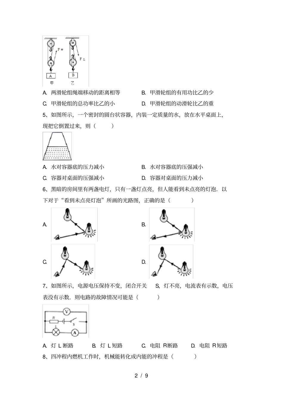 最新人教版九年级物理上册月考试卷及答案今年_第2页