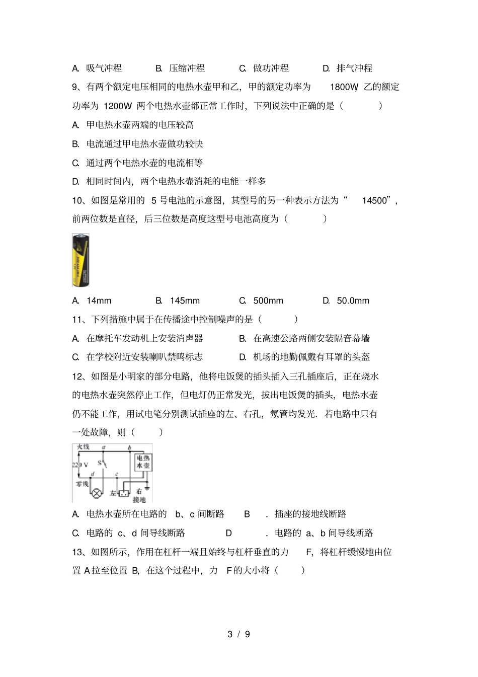 最新人教版九年级物理上册月考试卷及答案今年_第3页