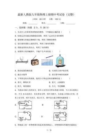 最新人教版九年级物理上册期中考试卷完整