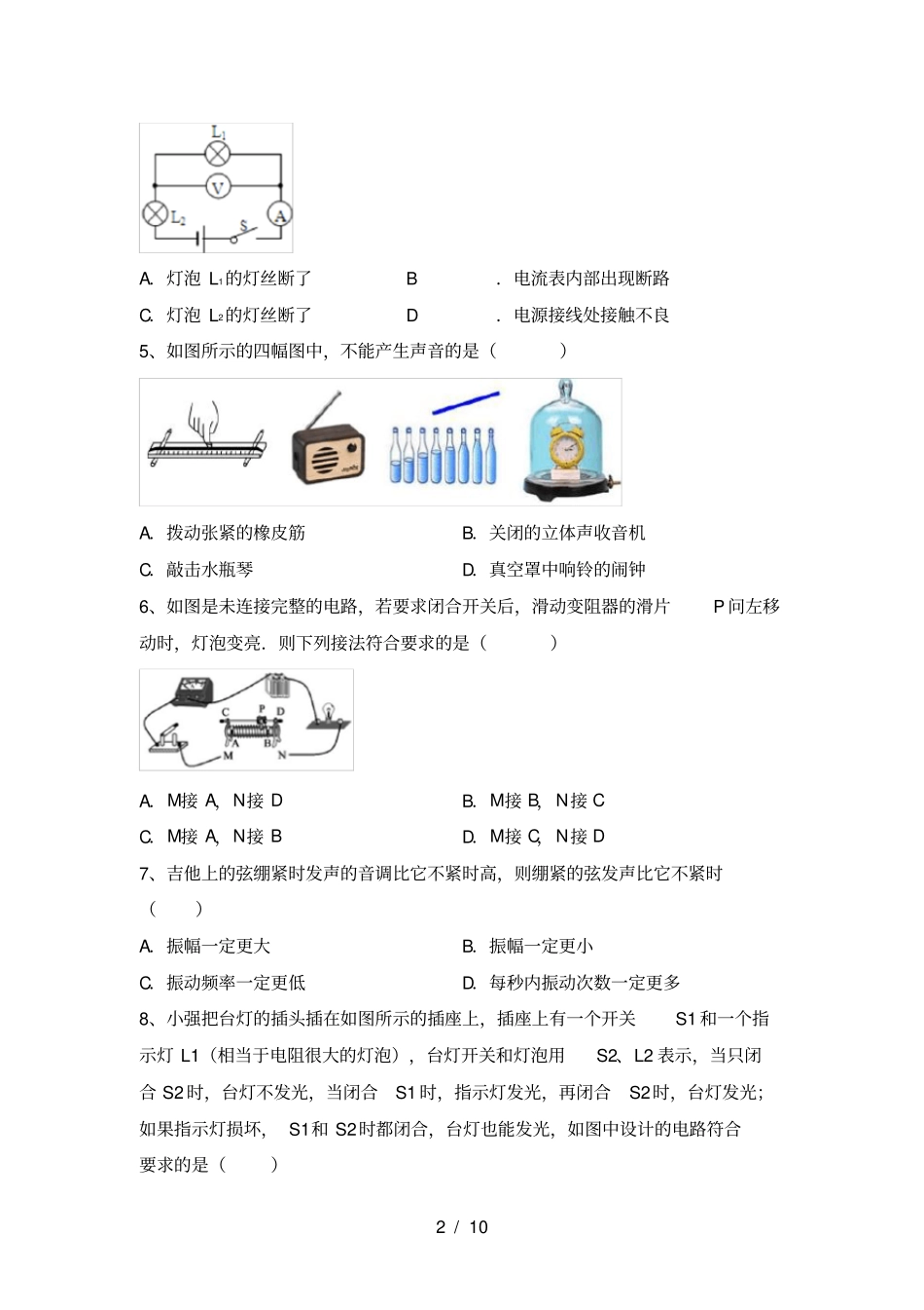 最新人教版九年级物理上册期中考点复习_第2页