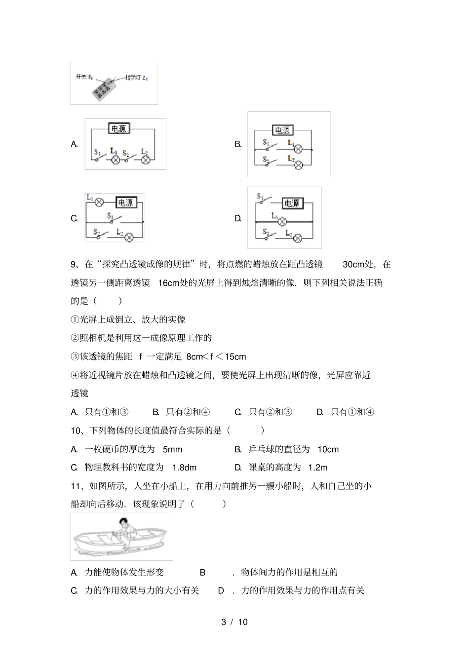 最新人教版九年级物理上册期中考点复习_第3页