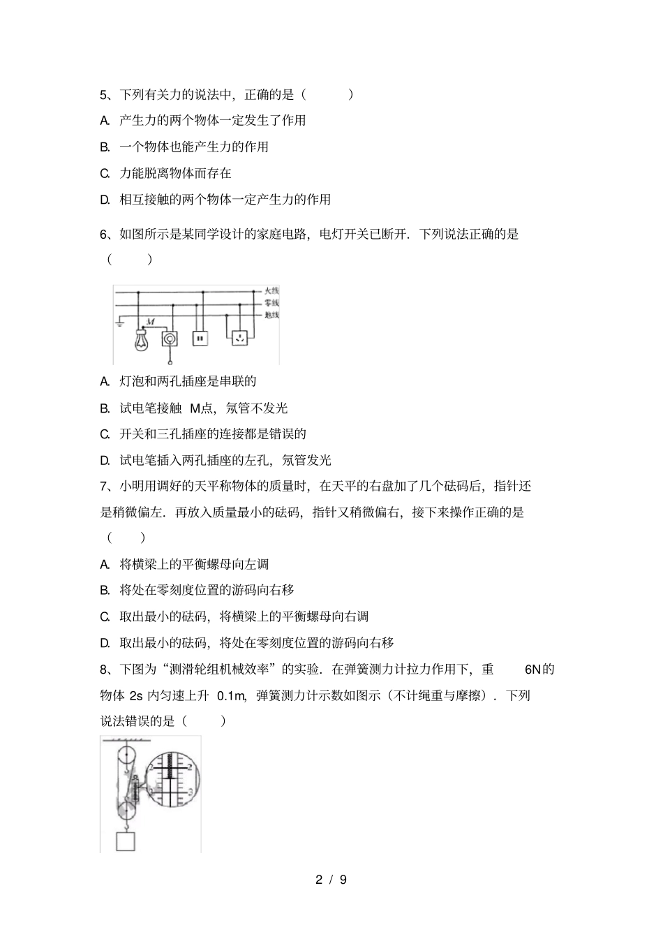 最新人教版九年级物理上册期中考试卷带答案_第2页