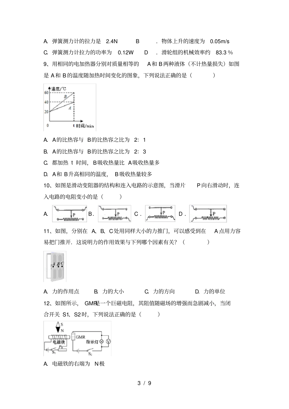 最新人教版九年级物理上册期中考试卷带答案_第3页