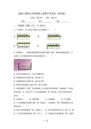 最新人教版九年级物理上册期中考试卷带答案