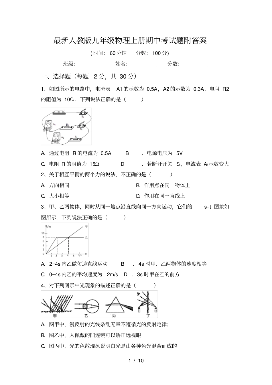 最新人教版九年级物理上册期中考试题附答案_第1页