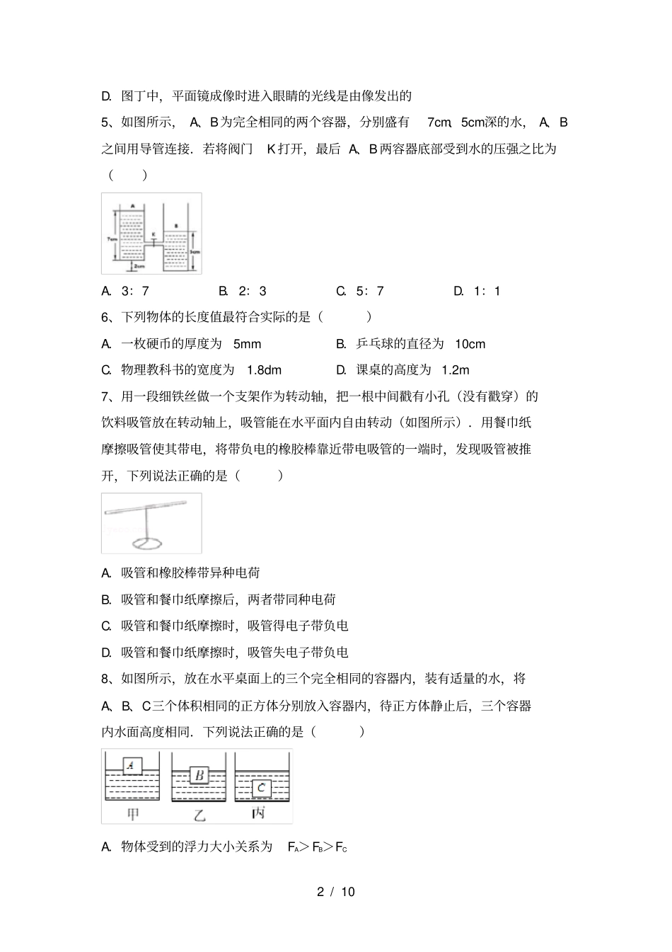 最新人教版九年级物理上册期中考试题附答案_第2页