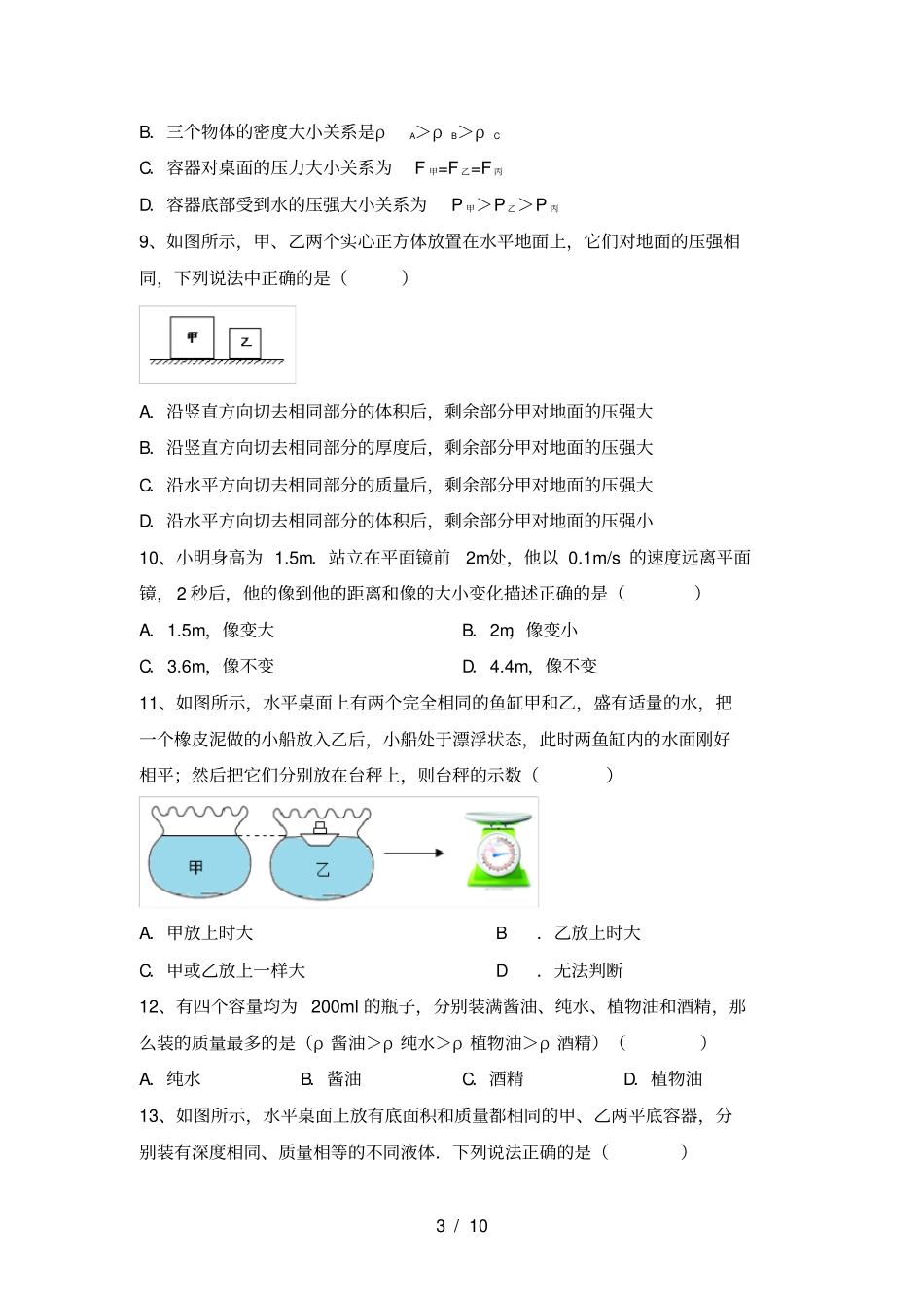 最新人教版九年级物理上册期中考试题附答案_第3页