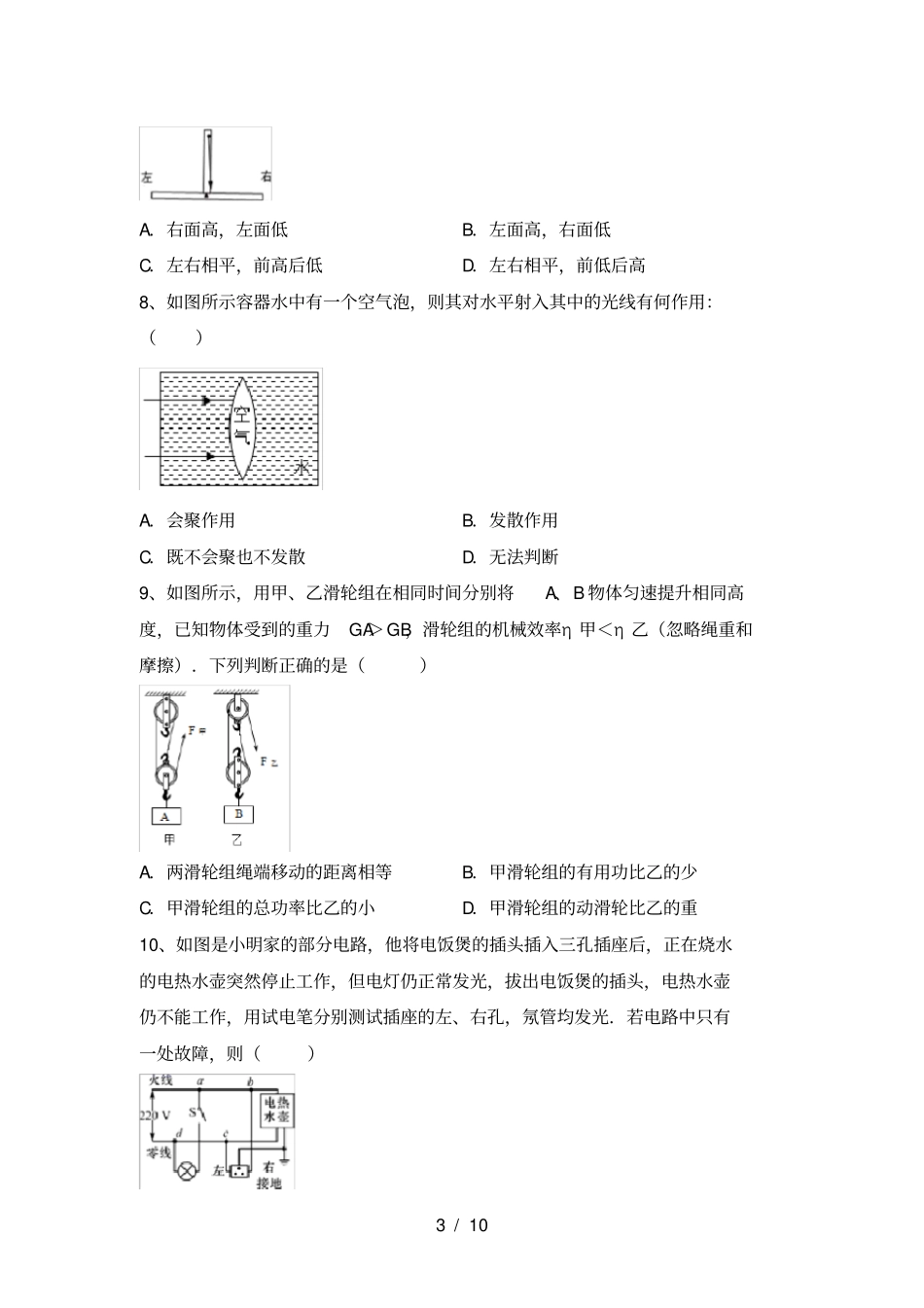 最新人教版九年级物理上册期中试卷及答案【】_第3页