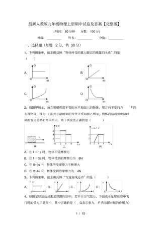 最新人教版九年级物理上册期中试卷及答案【】
