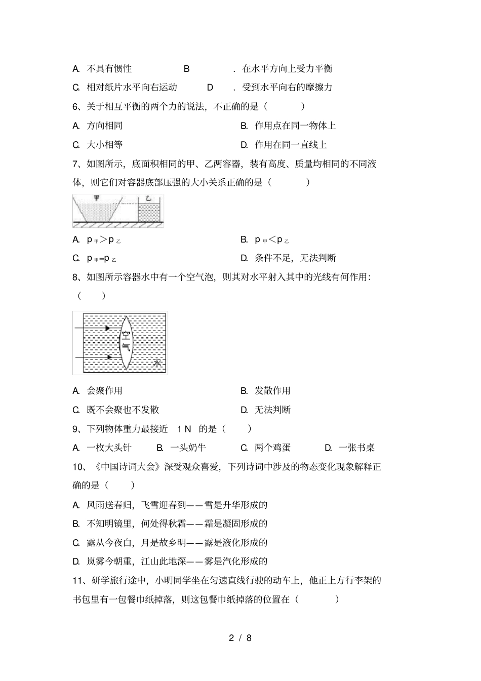 最新人教版九年级物理上册期末考试题及参考答案_第2页