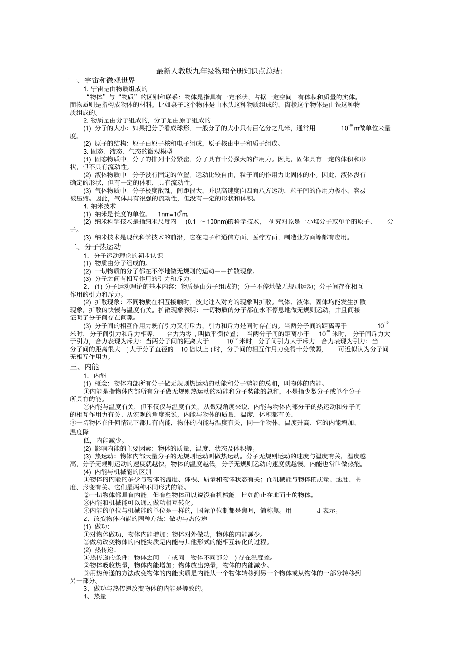 最新人教版九年级物理知识点总结1资料_第1页