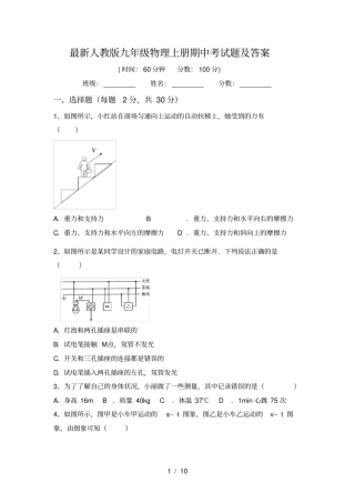 最新人教版九年级物理上册期中考试题及答案