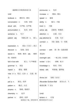 最新人教版九年级英语单词表