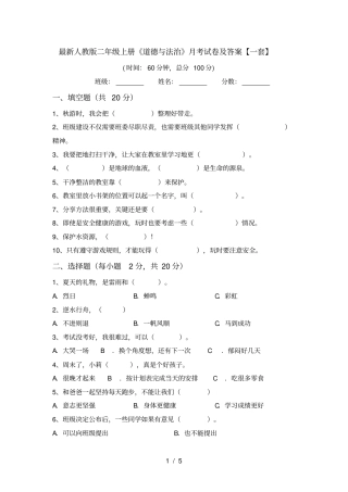 最新人教版二年级上册道德与法治月考试卷及答案【一套】