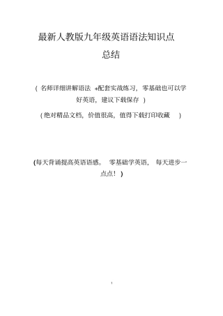 最新人教版九年级英语语法知识点总结推荐