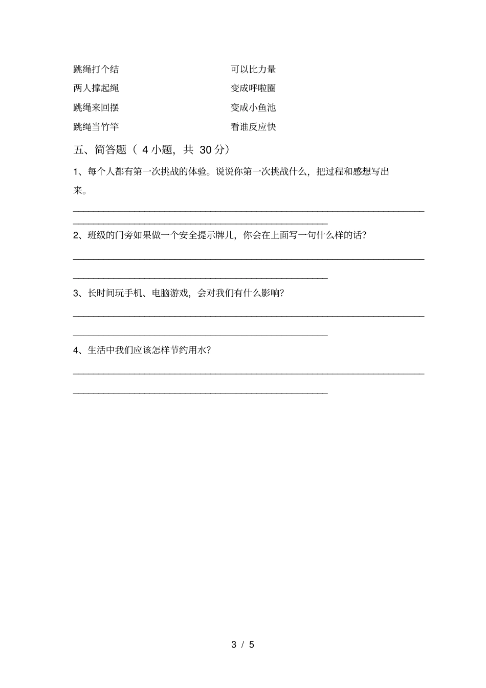 最新人教版二年级上册道德与法治月考试卷【带答案】_第3页