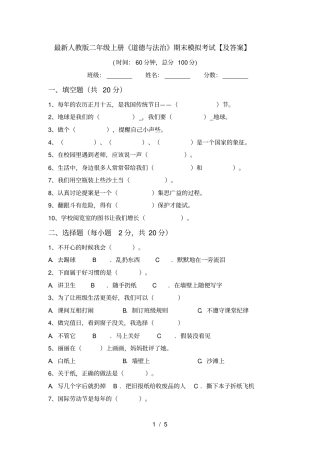 最新人教版二年级上册道德与法治期末模拟考试【及答案】