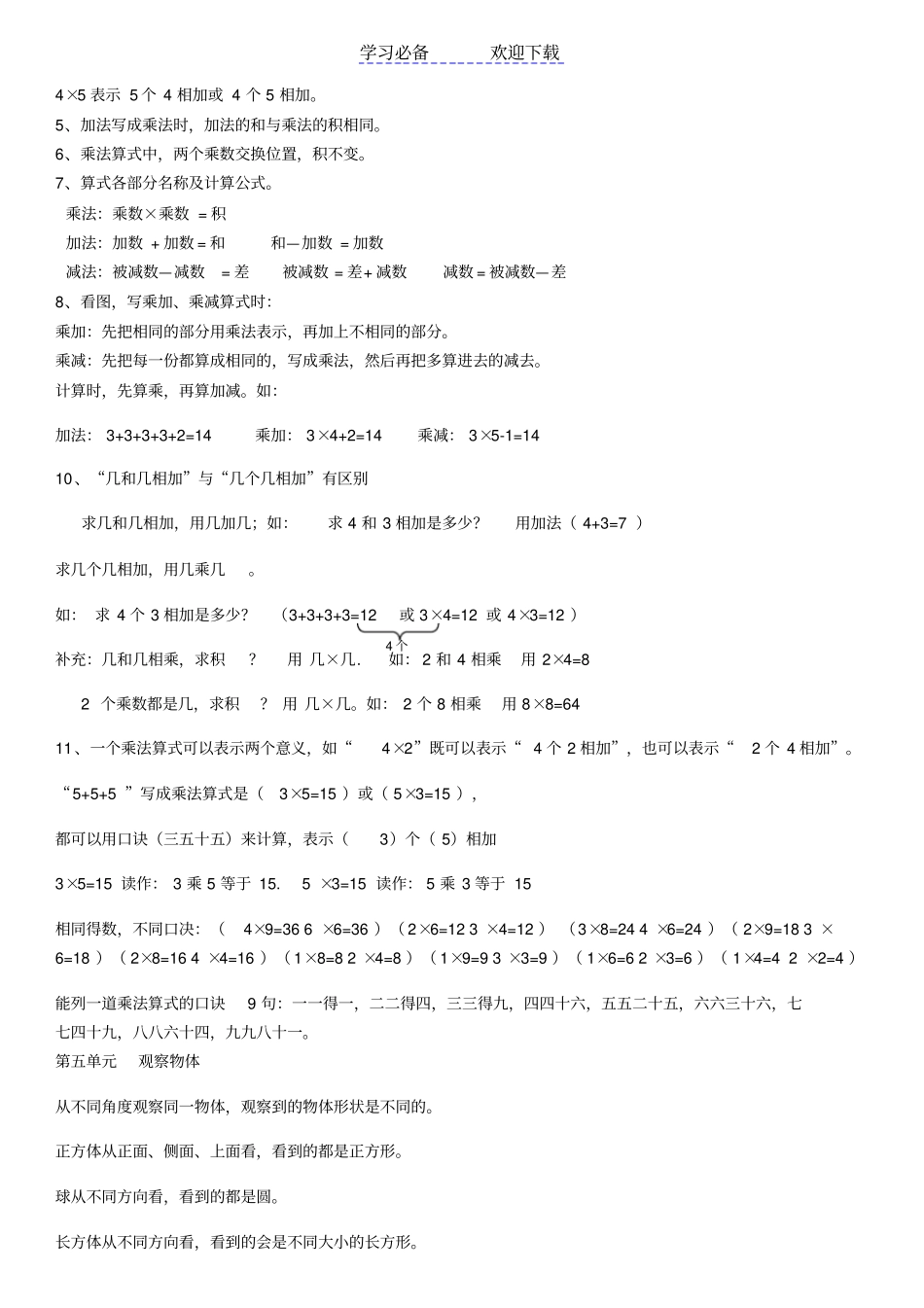 最新人教版二年级数学上册全册概念知识点整理_第3页