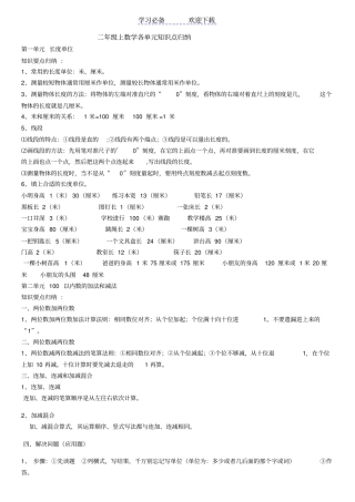 最新人教版二年级数学上册全册概念知识点整理