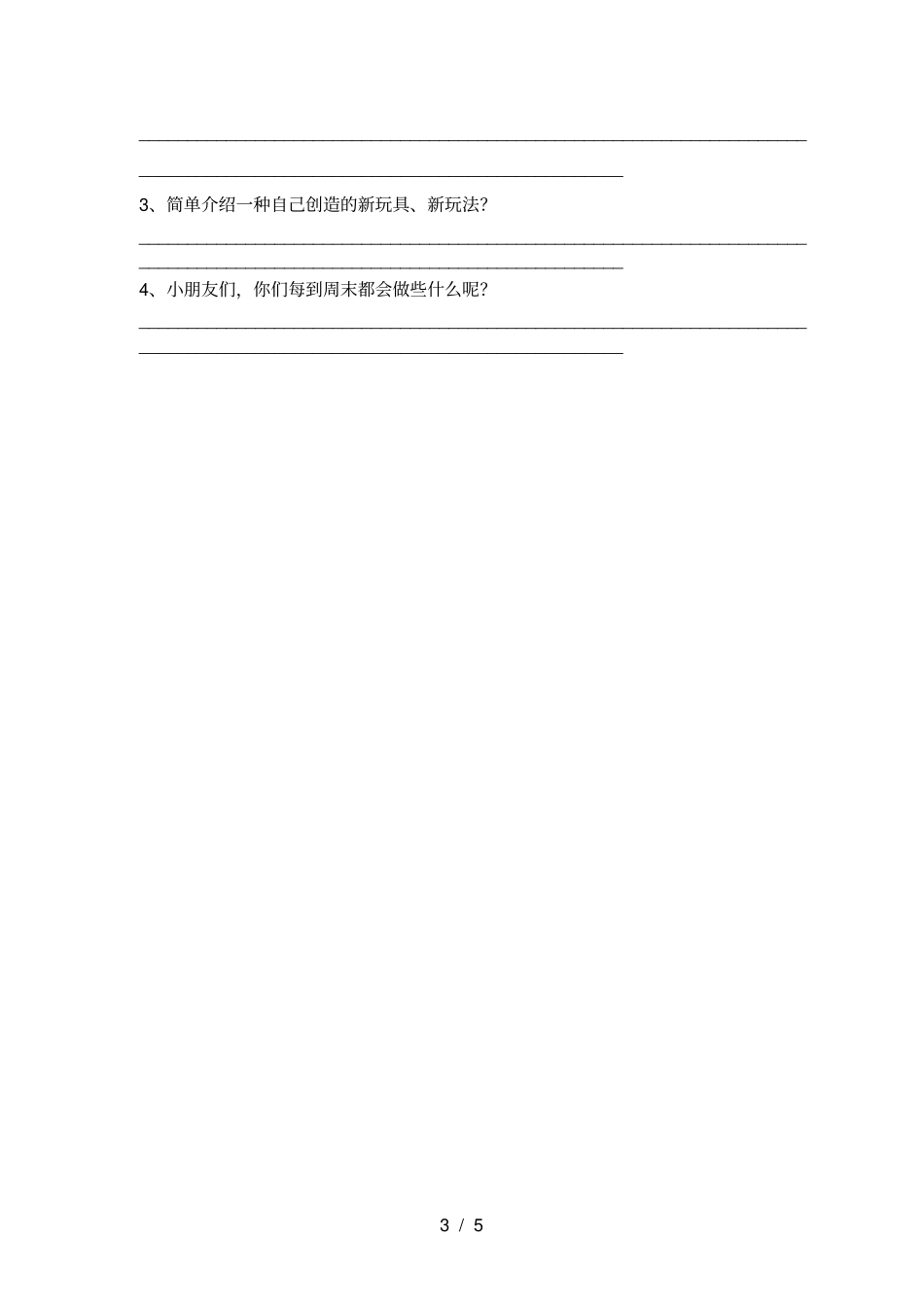 最新人教版二年级上册道德与法治期末试卷及参考答案_第3页