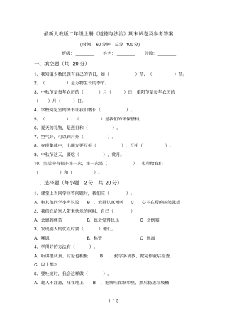 最新人教版二年级上册道德与法治期末试卷及参考答案