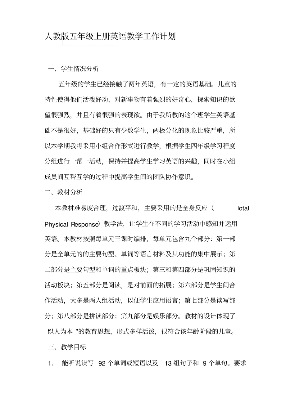 最新人教版五年级上册英语教学工作计划_第1页