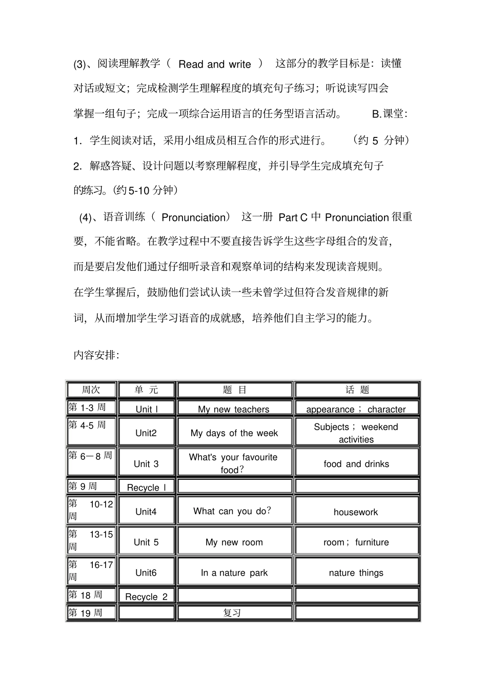 最新人教版五年级上册英语教学工作计划_第3页