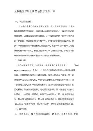 最新人教版五年级上册英语教学工作计划