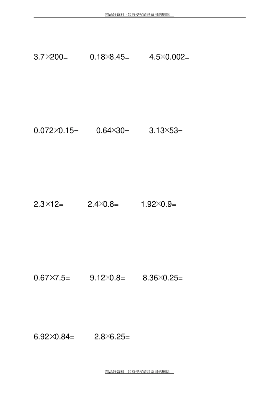 最新人教版五年级上册数学书中所有原题汇总_第3页