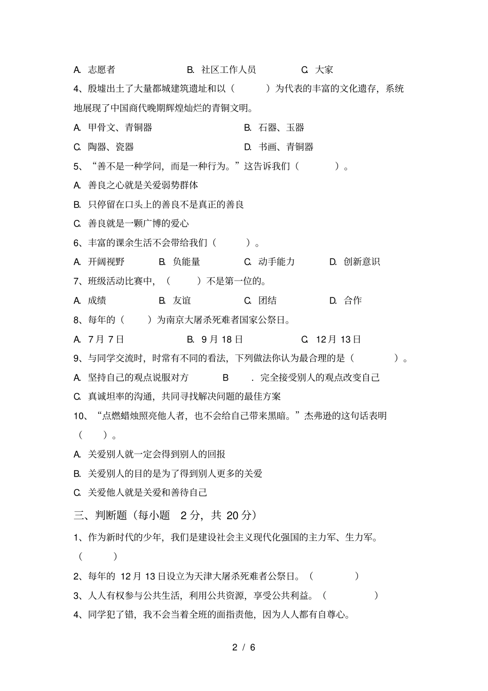 最新人教版五年级上册道德与法治期中测试卷及参考答案_第2页