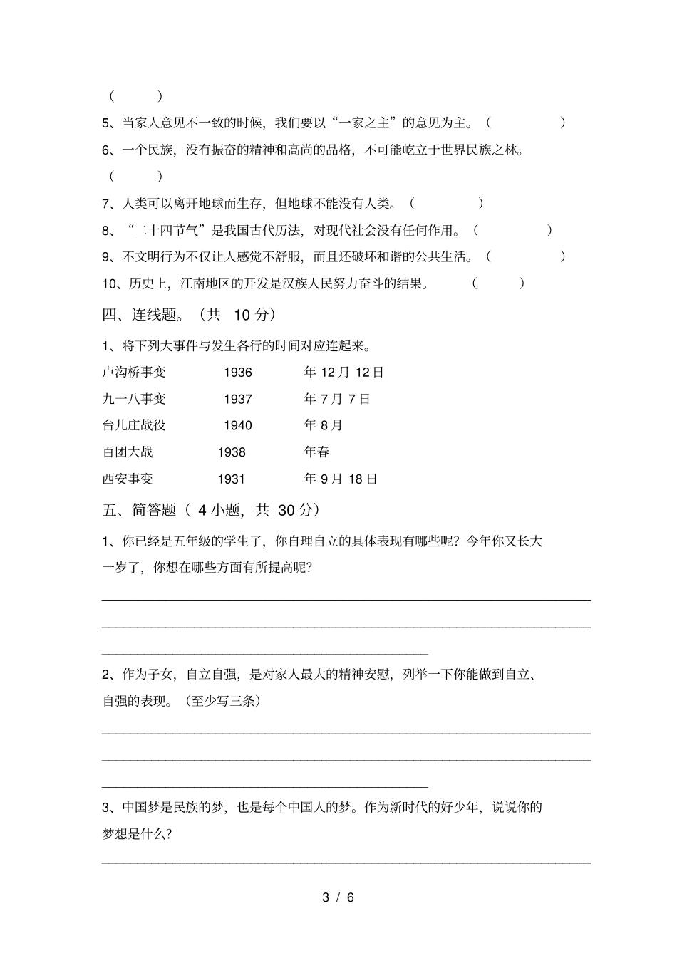 最新人教版五年级上册道德与法治期中测试卷及参考答案_第3页
