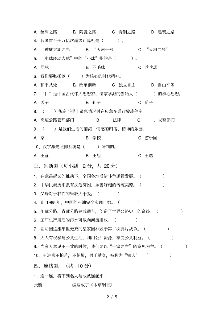最新人教版五年级上册道德与法治月考试卷_第2页