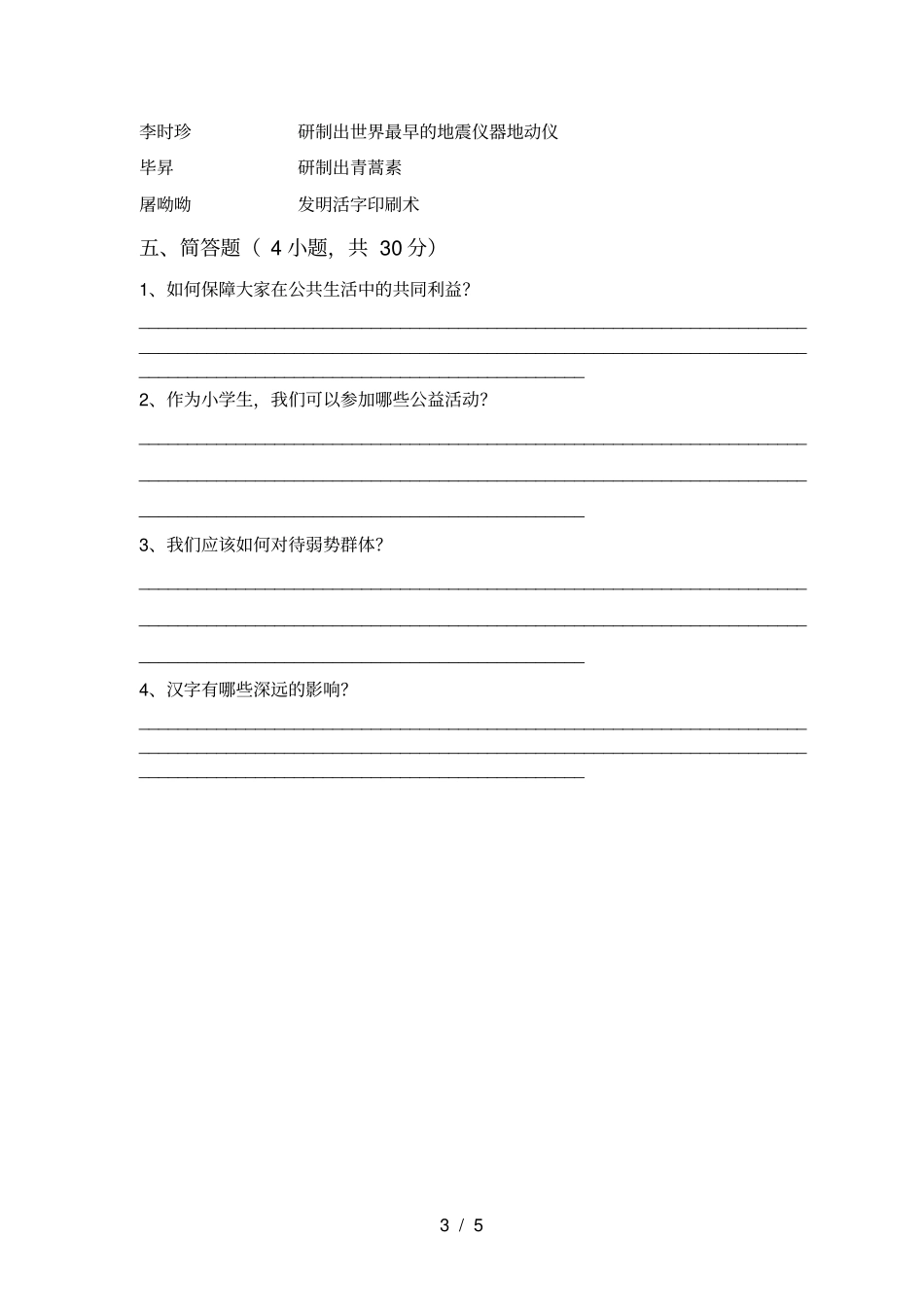 最新人教版五年级上册道德与法治月考试卷_第3页