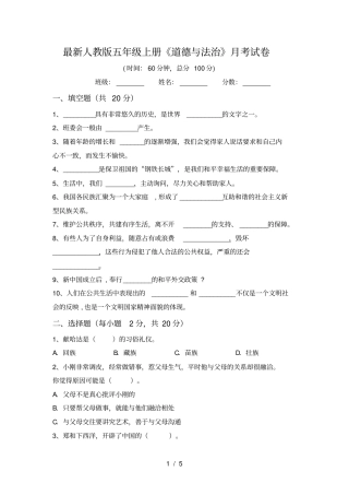 最新人教版五年级上册道德与法治月考试卷