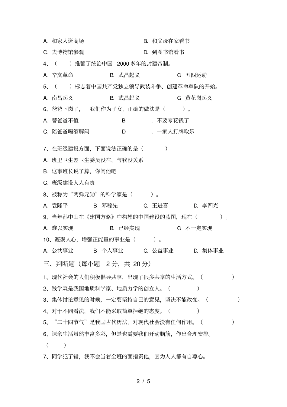 最新人教版五年级上册道德与法治月考试卷及答案【完整】_第2页