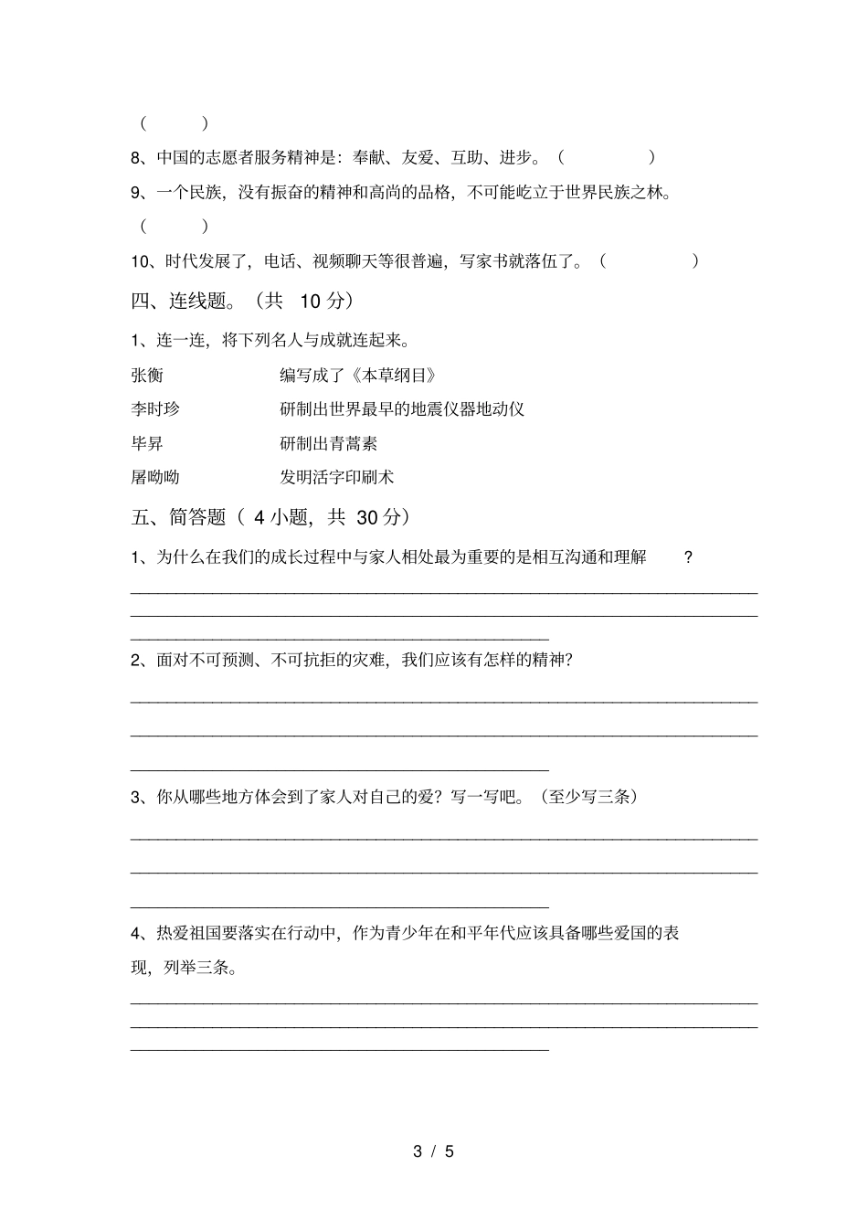 最新人教版五年级上册道德与法治月考试卷及答案【完整】_第3页